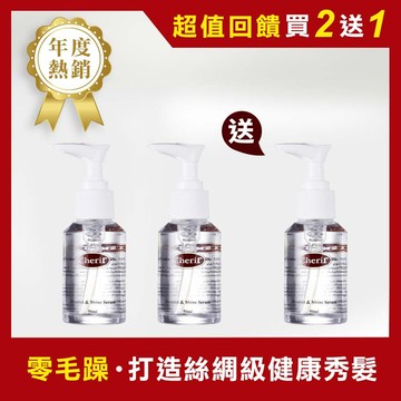 【超值回饋買2送1】熱銷No.1護髮神器~雪瑞爾瞬間防岔修護焗油50ml 買2送1 共3瓶
