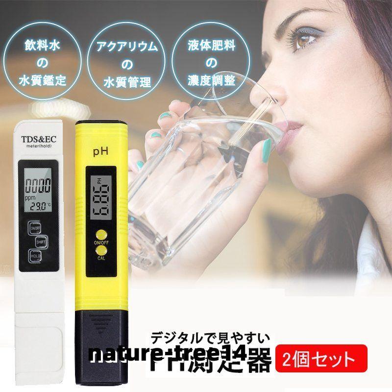 ペーハー測定器 ２本入り PH測定器 TDS測定器 水質検査 自動校正 水