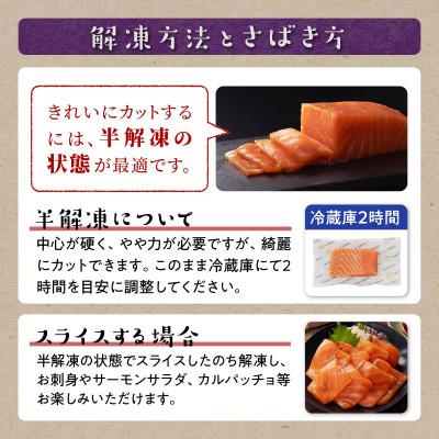 ふるさと納税 白糠町 エンペラーサーモン≪プレーンタイプ≫ 900g アトランティックサーモン刺身用 を超えたサーモン