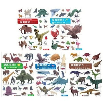 擬真摺紙(五冊套書)