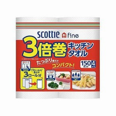スコッティ 3倍巻キッチンタオル 150カット(4ロール) 103404557