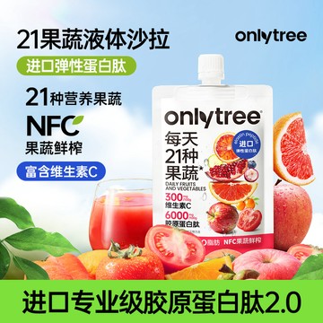 果蔬沙拉 OnlyTree21果蔬液體沙拉高膳食縴維代餐NFC益生元蔬菜果汁輕液斷