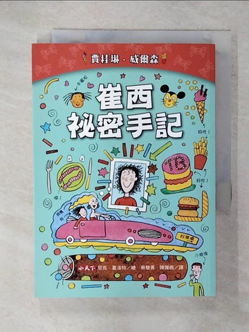 【書寶二手書T7／少年童書_FQN】崔西祕密手記（新版）_賈桂琳．威爾森,  蔡慧菁, 陳雅茜