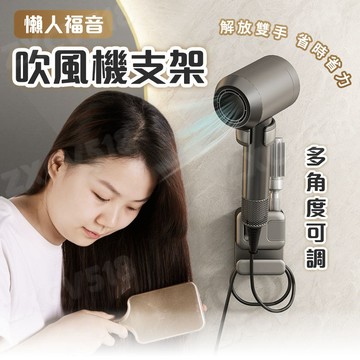 隔日到貨🚀免釘牆 吹風機架 吹風機壁掛架 無痕掛勾置物架 浴室置物架 吹風機架 吹風機收納 吹風機支架 收納