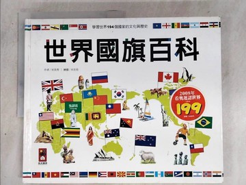 【書寶二手書T2／百科全書_D79】世界國旗百科_風車編輯群