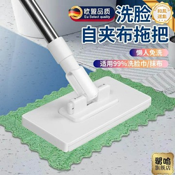 【免手洗速乾】平板拖把 免手洗拖把 洗臉巾拖把 乾濕兩用拖把 家用拖把 浴室拖把 自動夾布 輕薄易洗 適用於木地板瓷磚