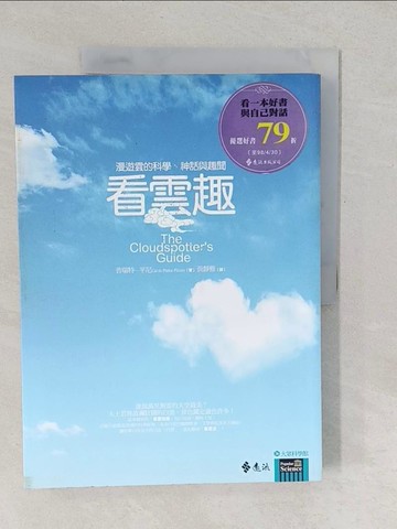 【書寶二手書T1／科學_YU8】看雲趣_普瑞特-平尼
