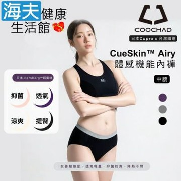 海夫健康生活館 COOCHAD CueSkin Airy 體感內褲 女款中腰 星空灰X3包裝