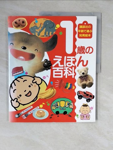 【書寶二手書T3／少年童書_ZM5】１?????百科_日文