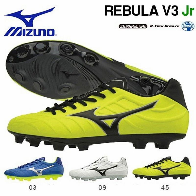 ジュニア サッカースパイク ミズノ Mizuno レビュラ V3 Jr Rebula キッズ 子供 シューズ サッカー スパイク 靴 得割30 通販 Lineポイント最大0 5 Get Lineショッピング