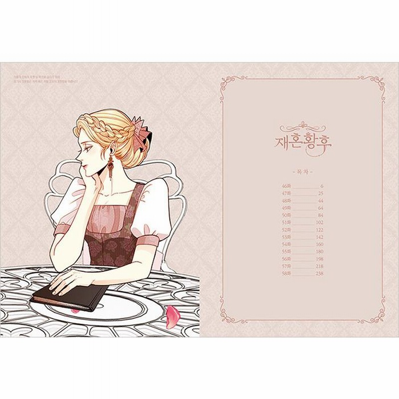 再婚皇后 韓国語小説4巻＋イラストカード3枚 再婚承認を要求し