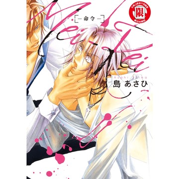 MEI-REI -命令- (全)_Readmoo 讀墨電子書