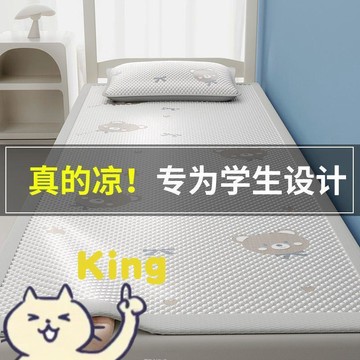 【KING】涼豆豆 冰絲涼蓆 立體豆豆席 涼感降溫 透氣排濕 可機洗水洗 防滑床墊 裸睡軟席 雙人單人 臥室空調席