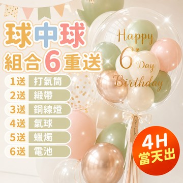 氣球派對多🎉波波球 求婚佈置 球中球 求婚 告白 婚禮佈置 生日佈置 生日氣球 求婚道具 氣球佈置 告白氣球 情人節