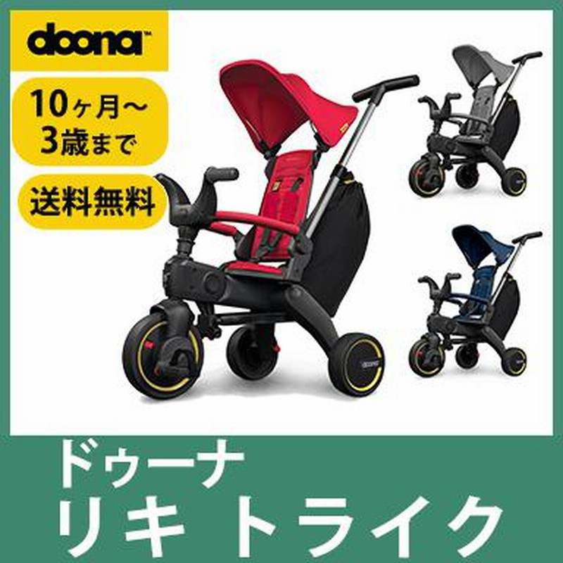 doona. ドゥーナ Liki Trike リキ トライク | LINEショッピング