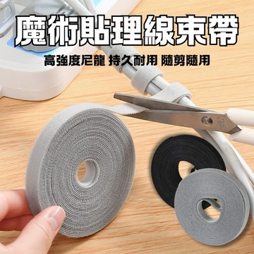 充電線 2色 現貨 實用 萬用 集線帶 束線帶 多功能 理線 束帶 魔鬼氈 魔術貼 固定帶 延長線 電線束帶 SL053