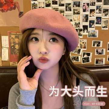 【9.14新品 限時9折】大頭圍毛絨貝雷帽秋冬純羊毛蓓蕾帽女畫家帽
