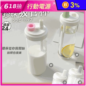 珍珠奶茶環保杯850ml(附吸管) 手搖飲環保杯 隨行杯 大象杯 吸管杯 粗吸管