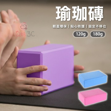 貼心防護💖防滑瑜珈磚  瑜珈枕頭 瑜珈磚塊 瑜珈塊 泡沫磚 瘦身磚 瑜珈輔具 瑜伽磚 EVA瑜珈磚