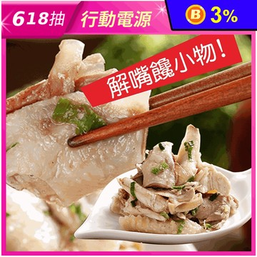 【泰凱食堂】去骨椒香鹹水雞120g 涼拌菜 退冰即食 下酒菜 鹽水雞 去骨雞肉