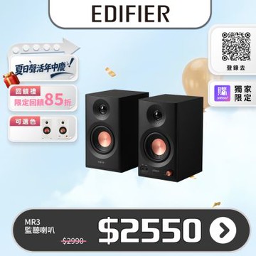 EDIFIER MR3 2.0專業監聽喇叭