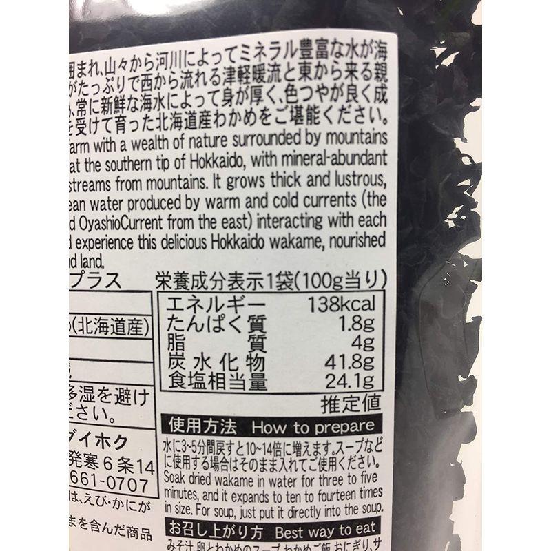 北海道産カットわかめ A品 たっぷり100g 小袋買うより超お得美容と健康に 便利なチャック付き