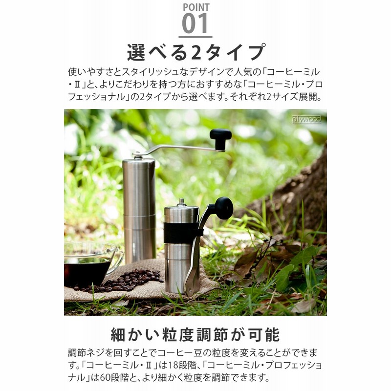 ポーレックスコーヒーグラインダーコーヒーミルused2コセット
