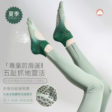 YOYOPEACH 瑜珈襪 止滑襪 夏季 漸變點膠 運動襪子 防滑專業 五指襪 皮拉提斯襪 分趾露背 地板襪