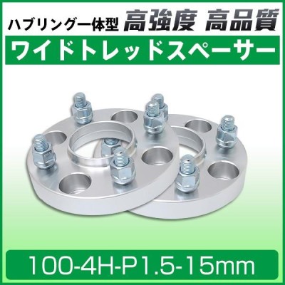 スペーサー　25mm 8mm 3mm セットPCD100 4穴