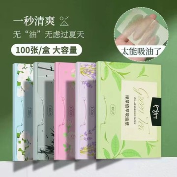 吸油紙面部臉控油清爽臉部神器去油紙面紙便攜式男女士專用