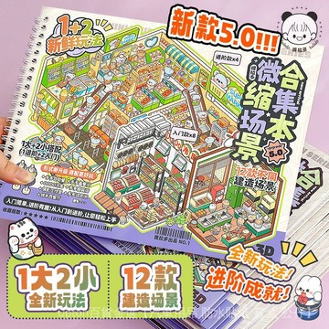 一週到貨💥田園 販賣係列 微縮場景 造景貼紙 沉浸式貼紙 沉浸式手作 3D立體貼紙 立體拚貼卡 親子遊戲 可愛貼紙