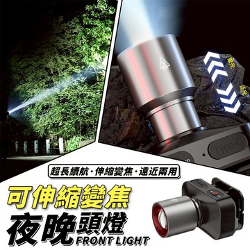 【現貨】頭燈 可伸縮變焦頭燈 登山頭燈 露營頭燈 工作頭燈 工作燈 照明燈 智能感應頭燈 露營 登山 充電式 興雲網購