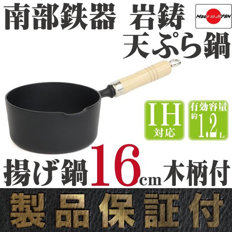 保証書・パンフレット付 片手鍋＆スキレット セット 南部鉄器 岩鋳