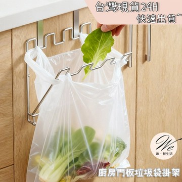 現貨實拍｜廚房門板垃圾袋掛架 櫥櫃門邊垃圾袋 垃圾袋支架 可摺疊垃圾袋懸空架 垃圾袋支撐架掛架 💒唯。新生活