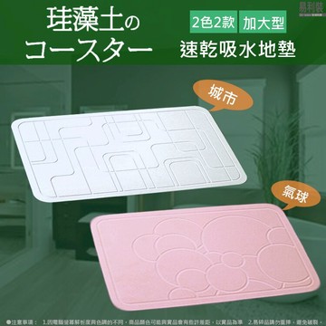 EC018 珪藻土地墊超值組合 硅藻吸水地墊 圖案 樣式 珪藻土 速乾 吸水 矽藻土地墊 記憶地墊