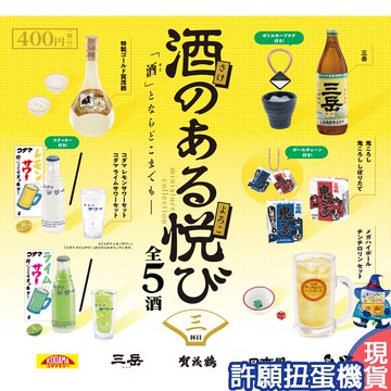 【許願扭蛋機】『現貨』 酒品小確幸模型P3 全5種 扭蛋 轉蛋 Kenelephant 酒 擬真 模型 小確幸