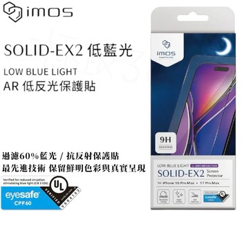 iPhone17 imos 低反光保護貼 17ProMax AR 抗反射保護貼  低藍光 保護貼 ar低反光保護貼