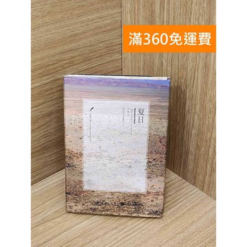 【雷根360免運】【送贈品】夏日 #七成新 #九成新【P-P2294】