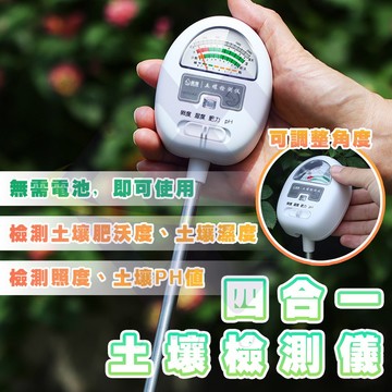 【禾統】新品上市 台灣現貨 四合一土壤檢測儀 濕度 溫度 檢測器 土壤檢測儀 土壤PH值 檢測計 果園 種植 盆栽