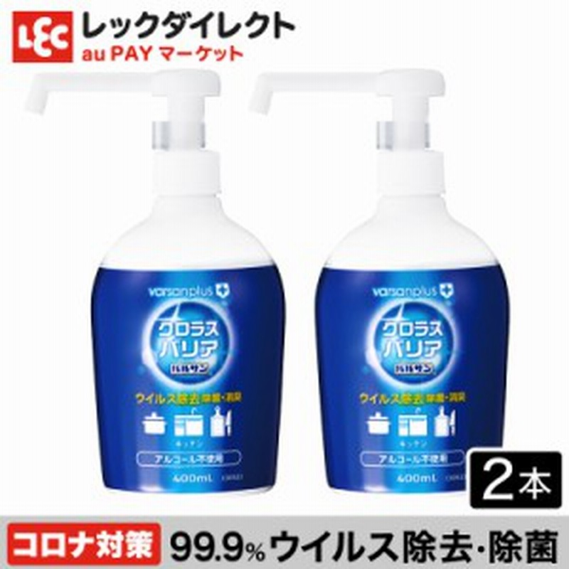 除菌スプレー バルサン キッチンスプレー 99 9 ウイルス除去 除菌 2本セット 食品 調理器具 手指 除菌スプレー Varsanplus バルサ 通販 Lineポイント最大1 0 Get Lineショッピング