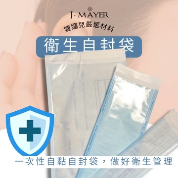 消毒袋 醫用消毒袋 自封袋 自封消毒袋 滅菌袋 自封滅菌袋 美容消毒袋  TNL 婕媚兒