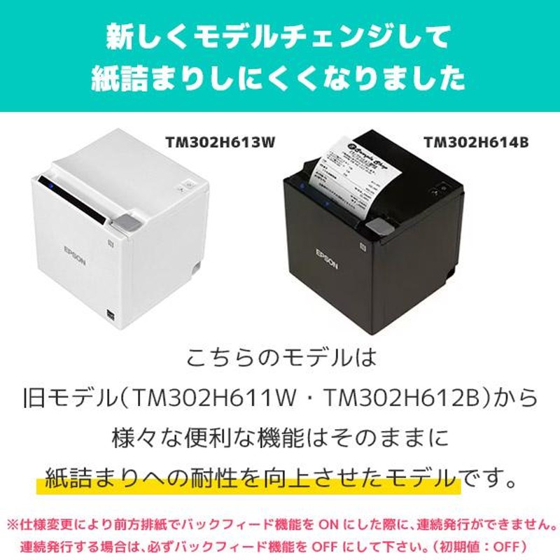 ロール紙付 TM-m30II-H エプソン レシートプリンター TM302H613W