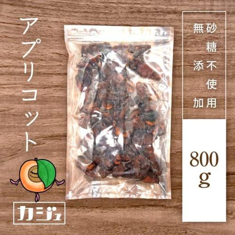 カジュベース 無添加 砂糖不使用 ドライ アプリコット あんず 種ぬき ジップ付き袋 500g