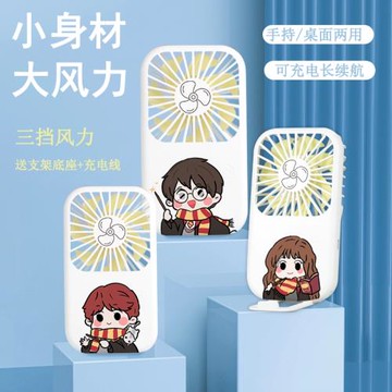 2025新款哈利波特周邊充電USB小型手持散熱便攜式桌面學生靜音辦公桌循環冷風迷你小電風扇空氣循環超長續航