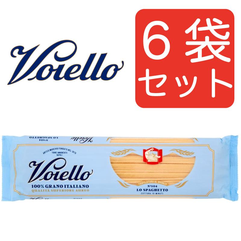 Voiello ヴォイエッロ スパゲッティ No.104(1.92ｍｍ) 500g 6袋セット　イタリアン　まとめ買い　 ヴォイエロ