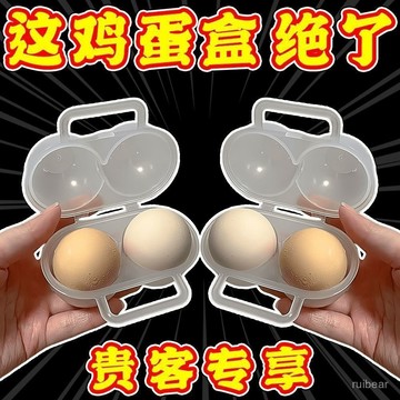 臺灣有貨出⚡便攜鷄蛋盒戶外收納盒早餐煮鷄蛋保護盒早餐鷄蛋防震盒子園林擺件 FKQN