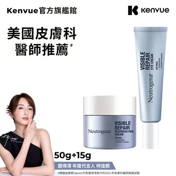 露得清肌緻新生A醇乳霜50g + 眼霜15ml 超值組 (柯佳嬿代言/抗老推薦)【官方旗艦館】