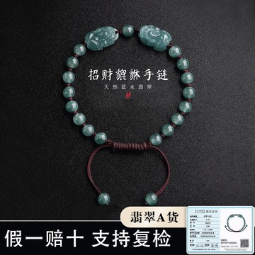 天然A貨翡翠手鍊 藍水招財雙貔貅串珠手鍊 保真緬甸玉石手鍊 手工編織圓珠女款手繩 本命年招財辟邪保平安編織手鍊（附證書）