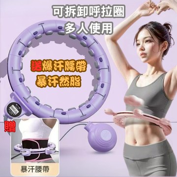 【蝦皮隔日到貨 開立發票】呼啦圈  健身器材 居家健身 呼拉圈