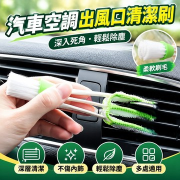 【可打統編】汽車空調出風口清潔刷 洗車內飾除灰塵清理 清洗工具車用縫隙刷 深入死角 愛車清潔必備神器 ZJQB